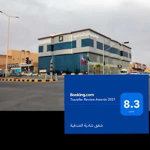 شادية الفندقية شقة